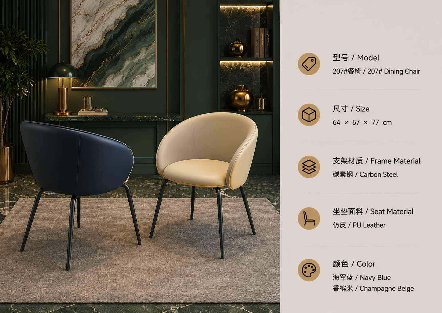 207 dining chair with pu leather upholstery and steel frame in a luxury interior