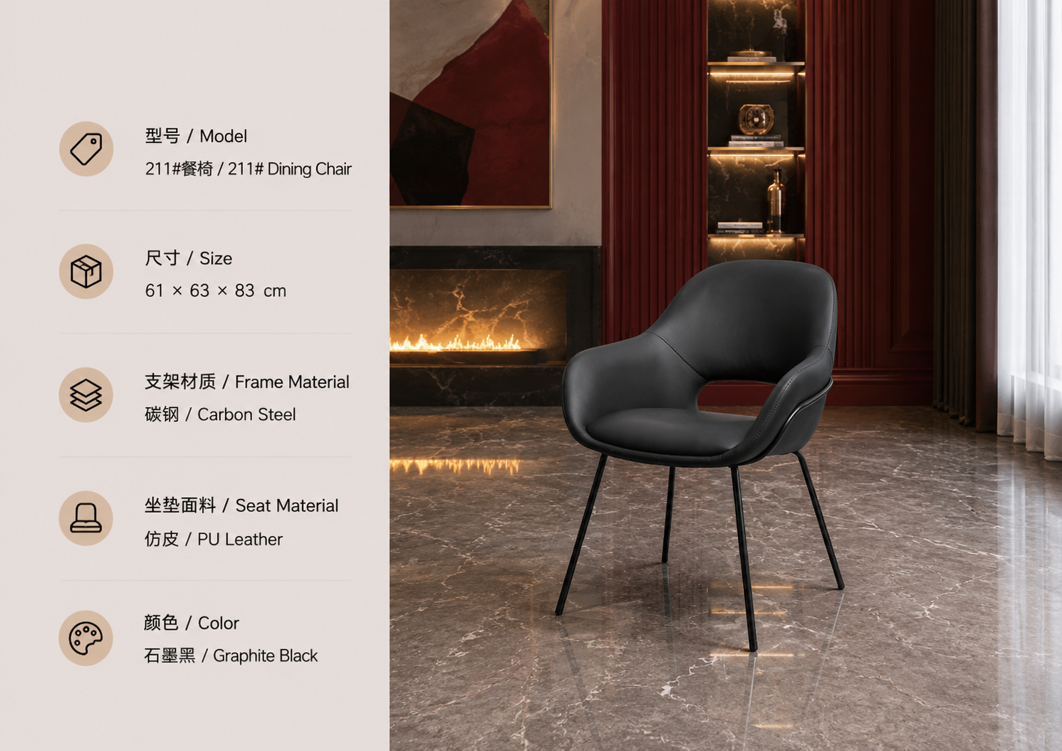 211 dining chair with pu leather upholstery and steel frame in a luxury interior