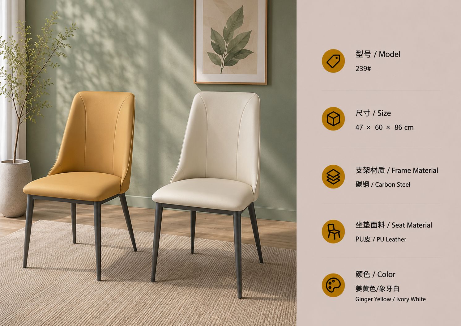 239 dining chair with pu leather upholstery and steel frame in a bright cozy interior