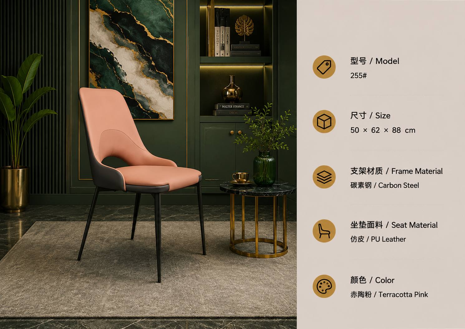 255 dining lounge chair with pu leather upholstery and steel frame in a luxury interior