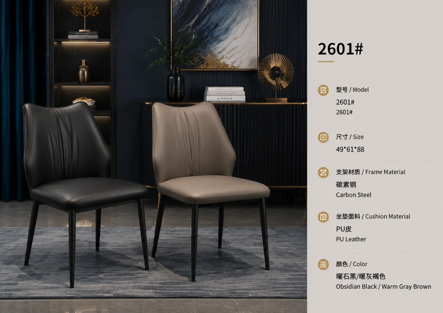 2601 dining chair in obsidian black with pu leather upholstery and steel frame in a luxury interior