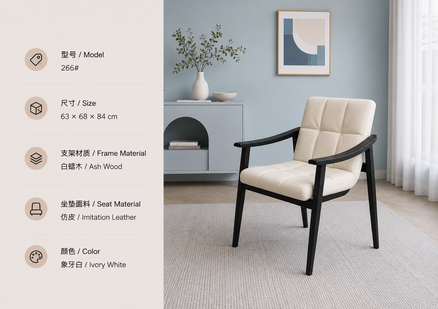 266 lounge chair in ivory white with pu leather upholstery and ash wood frame in a bright cozy interior