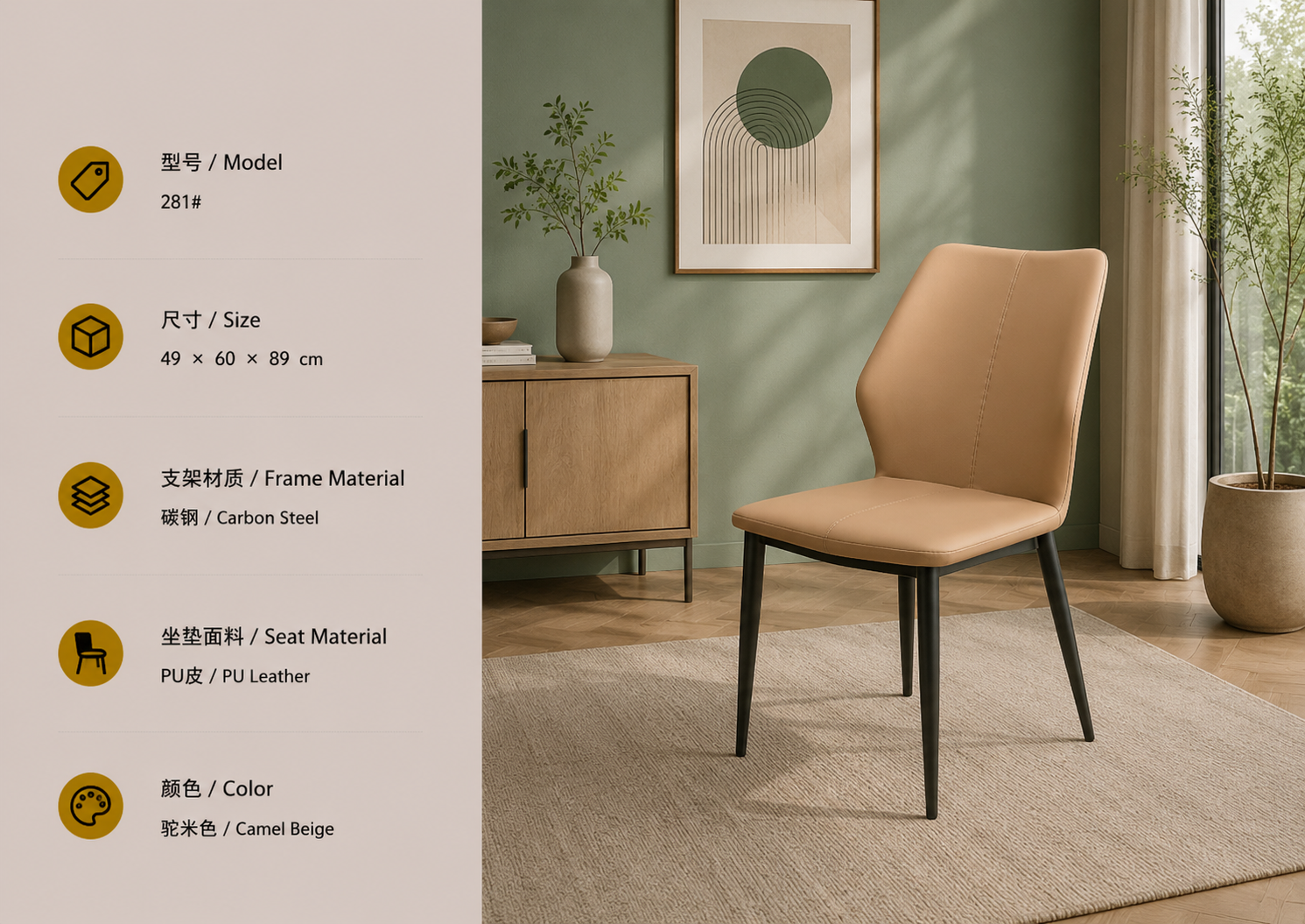 281 dining chair in camel beige with pu leather upholstery and steel frame in a bright cozy interior