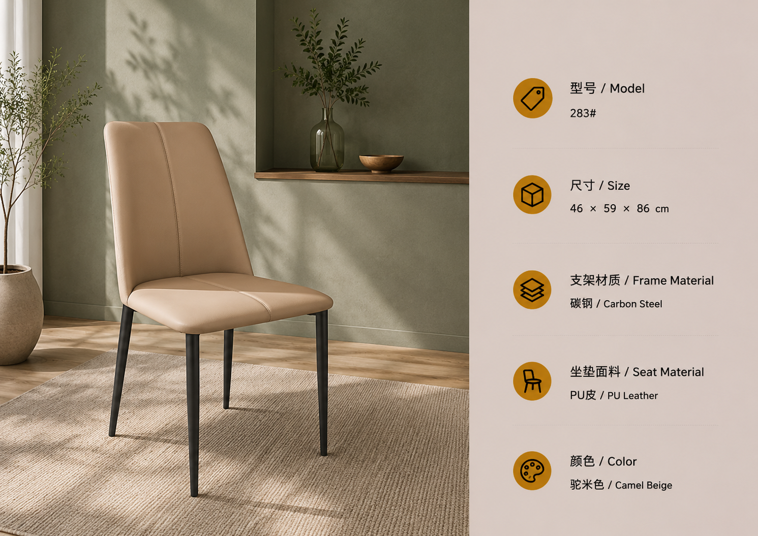 283 dining chair in camel beige with pu leather upholstery and steel frame in a bright cozy interior