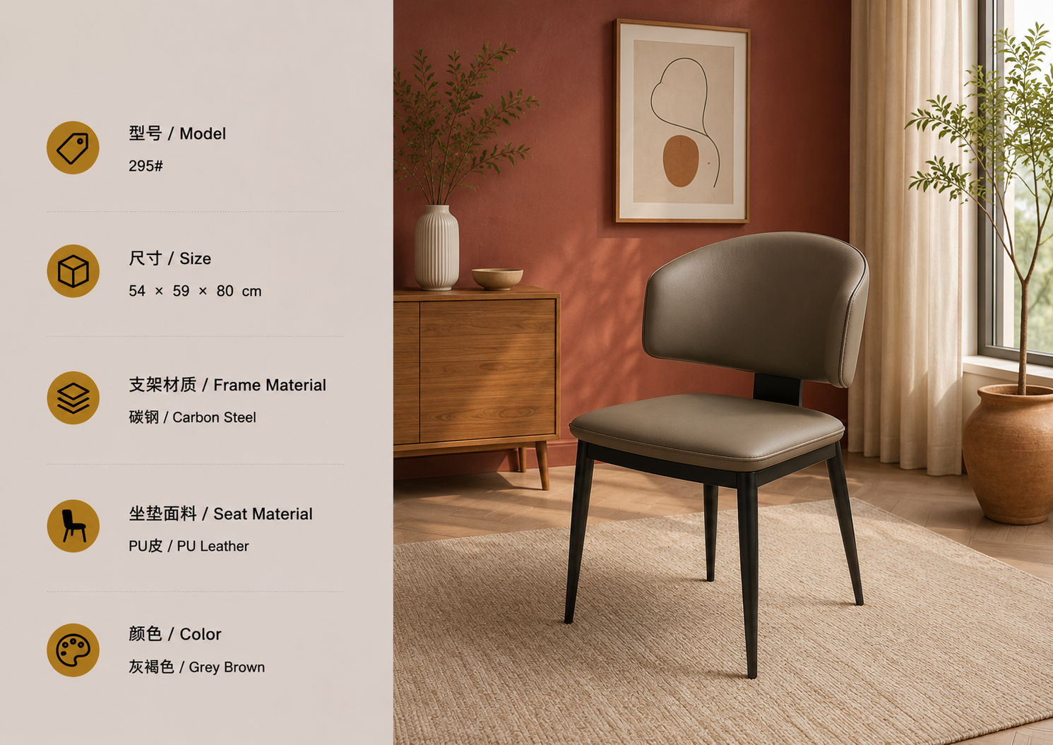 295 dining chair in grey brown with pu leather upholstery and steel frame in a luxury interior