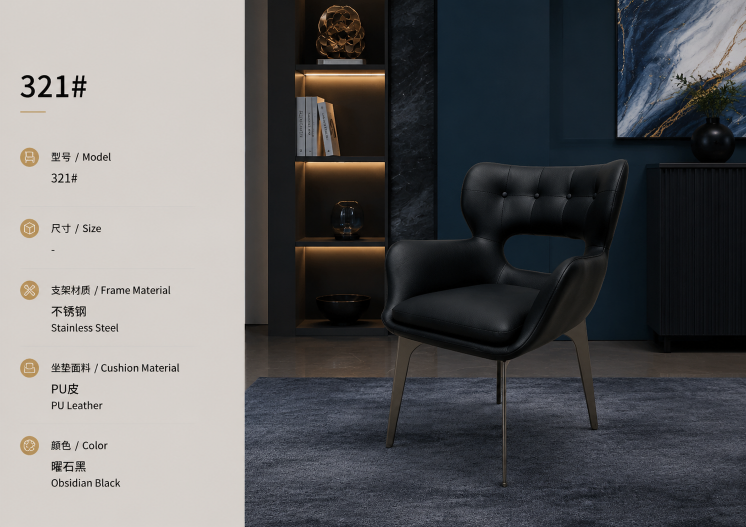 321 dining lounge chair in obsidian black with pu leather upholstery and stainless steel frame in a luxury interior