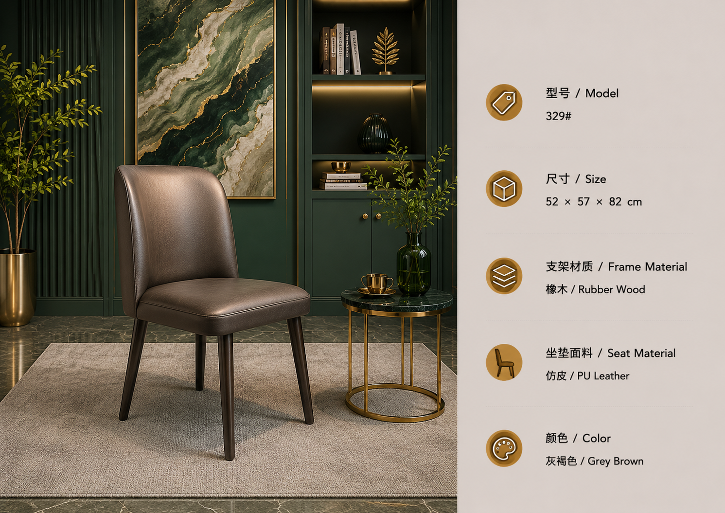 329 dining lounge chair in grey brown with pu leather upholstery and rubber wood frame in a luxury interior