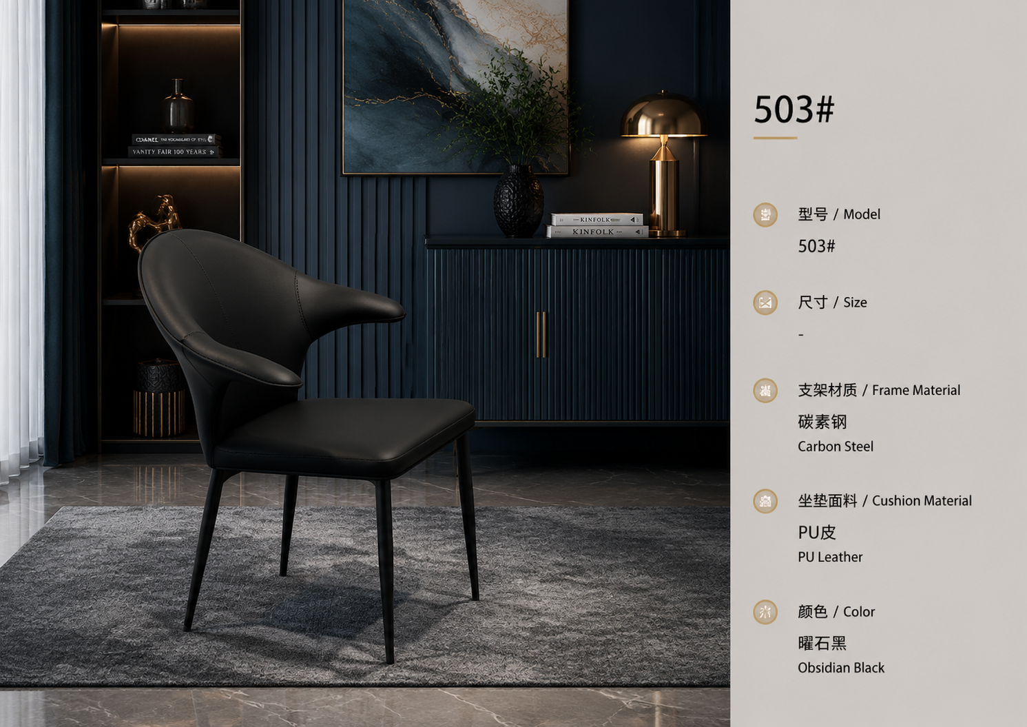 503 dining lounge chair in obsidian black with pu leather upholstery and steel frame in a luxury interior