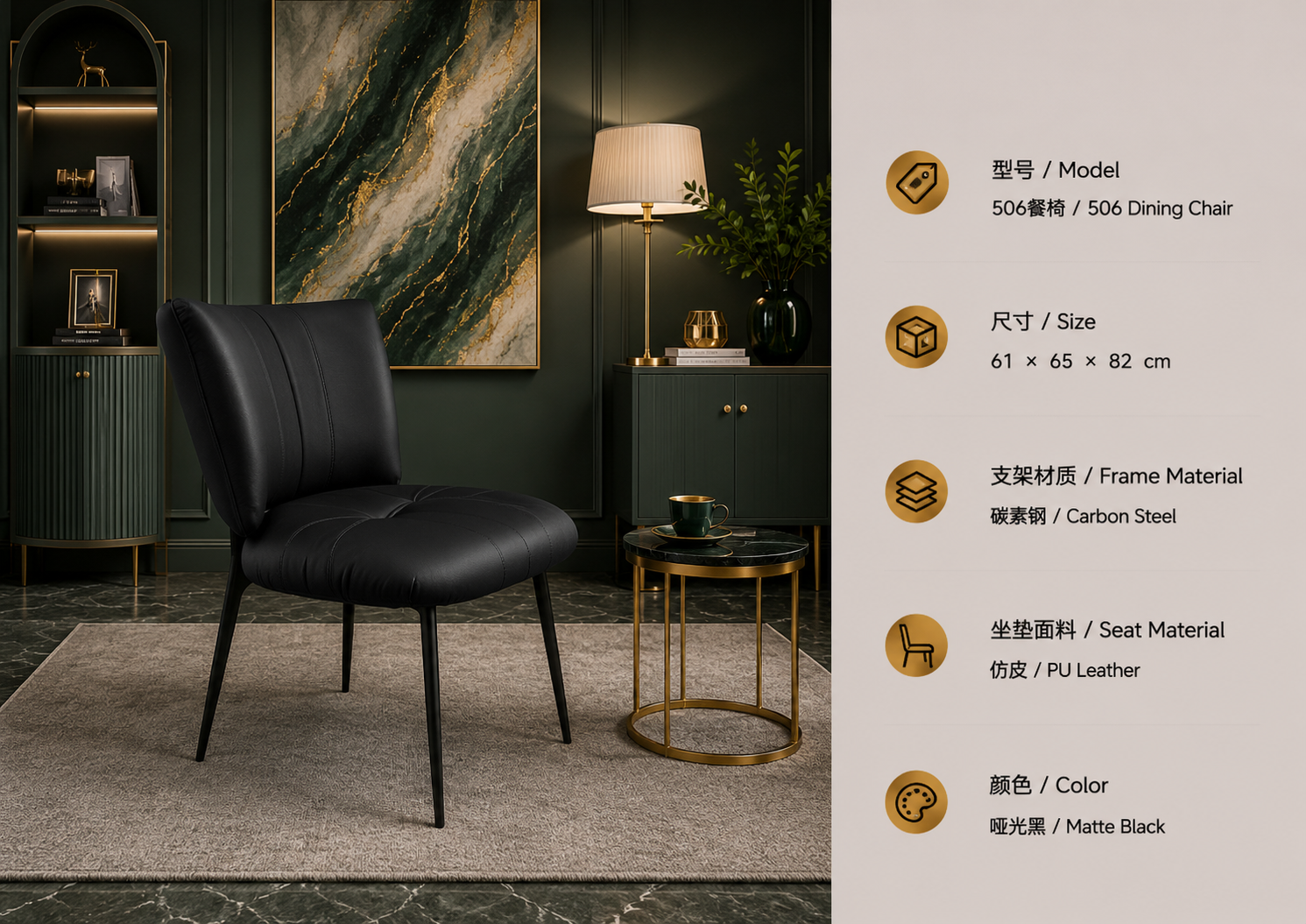 506 dining chair with pu leather upholstery and steel frame in a luxury interior