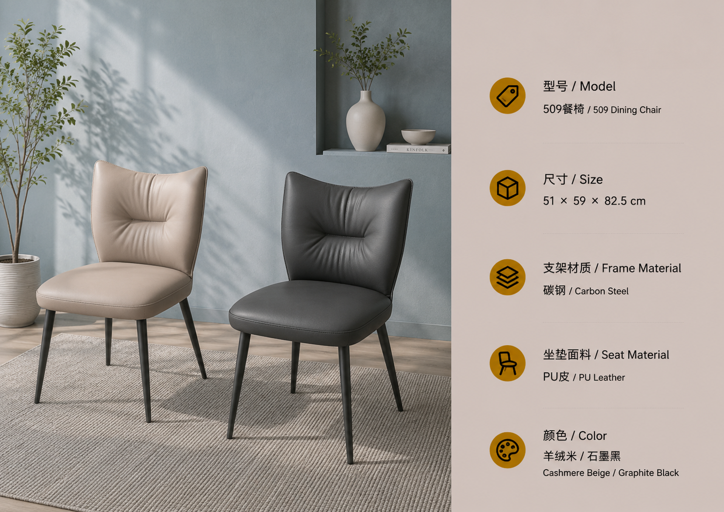 509 dining chair in cashmere beige with pu leather upholstery and steel frame in a bright cozy interior