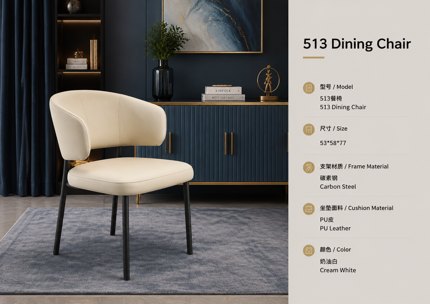 513 dining chair in cream white with pu leather upholstery and steel frame in a luxury interior