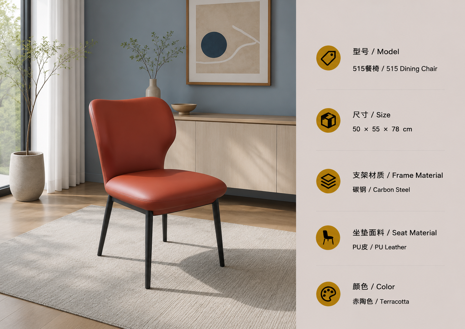 515 dining chair with pu leather upholstery and steel frame in a bright cozy interior