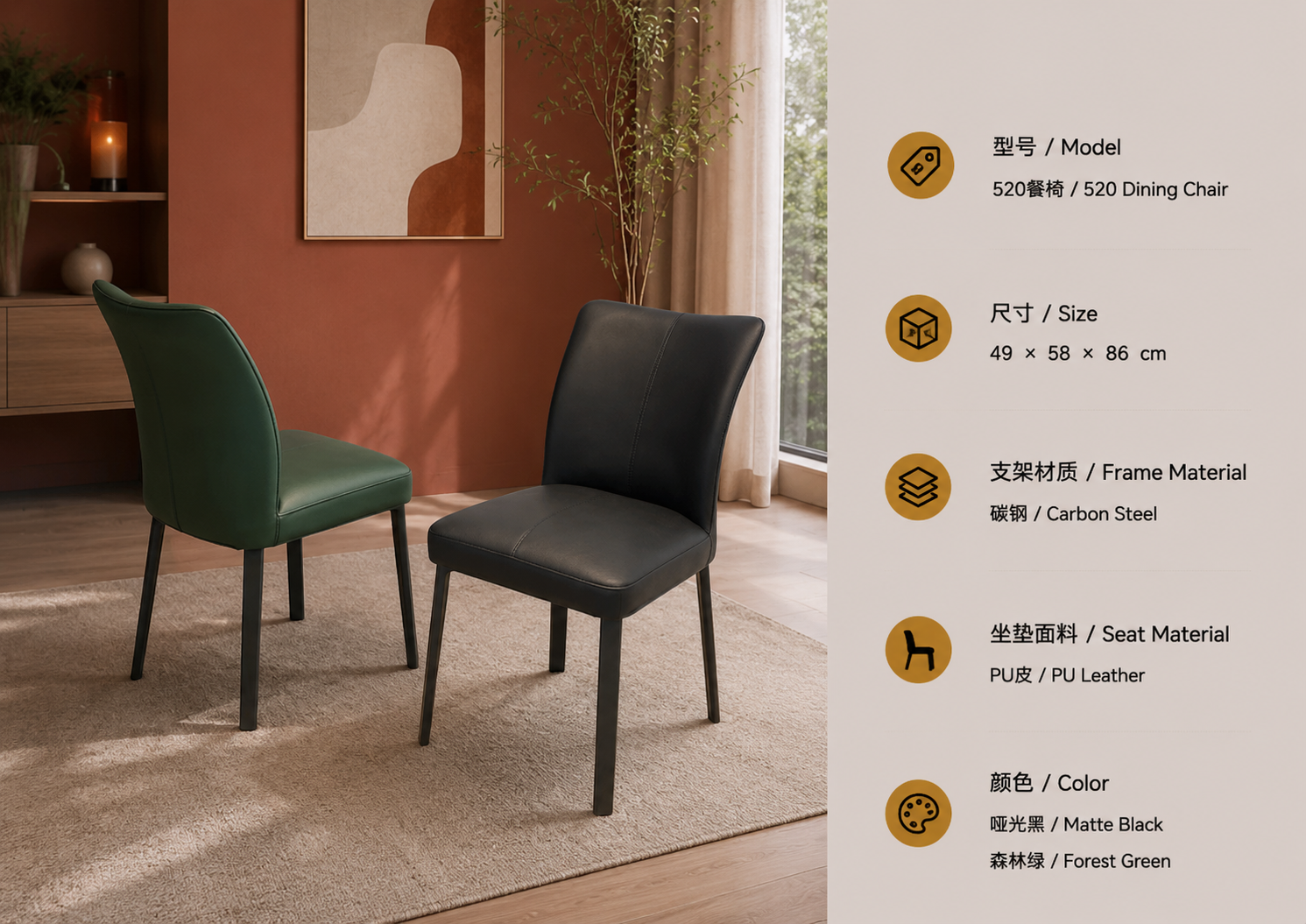 520 dining chair with pu leather upholstery and steel frame in a luxury interior
