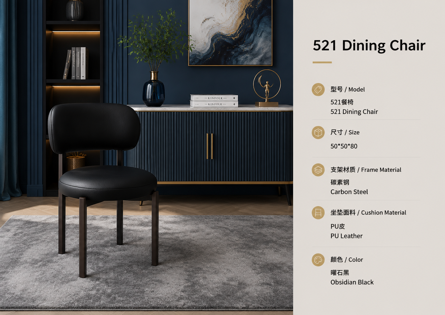 521 dining chair in obsidian black with pu leather upholstery and steel frame in a luxury interior