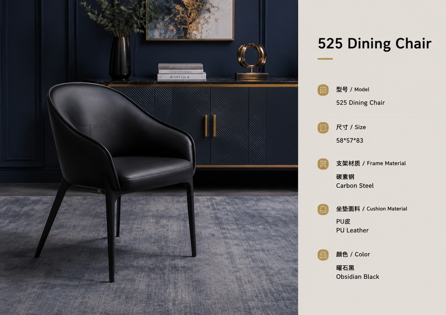525 dining chair in obsidian black with pu leather upholstery and steel frame in a luxury interior