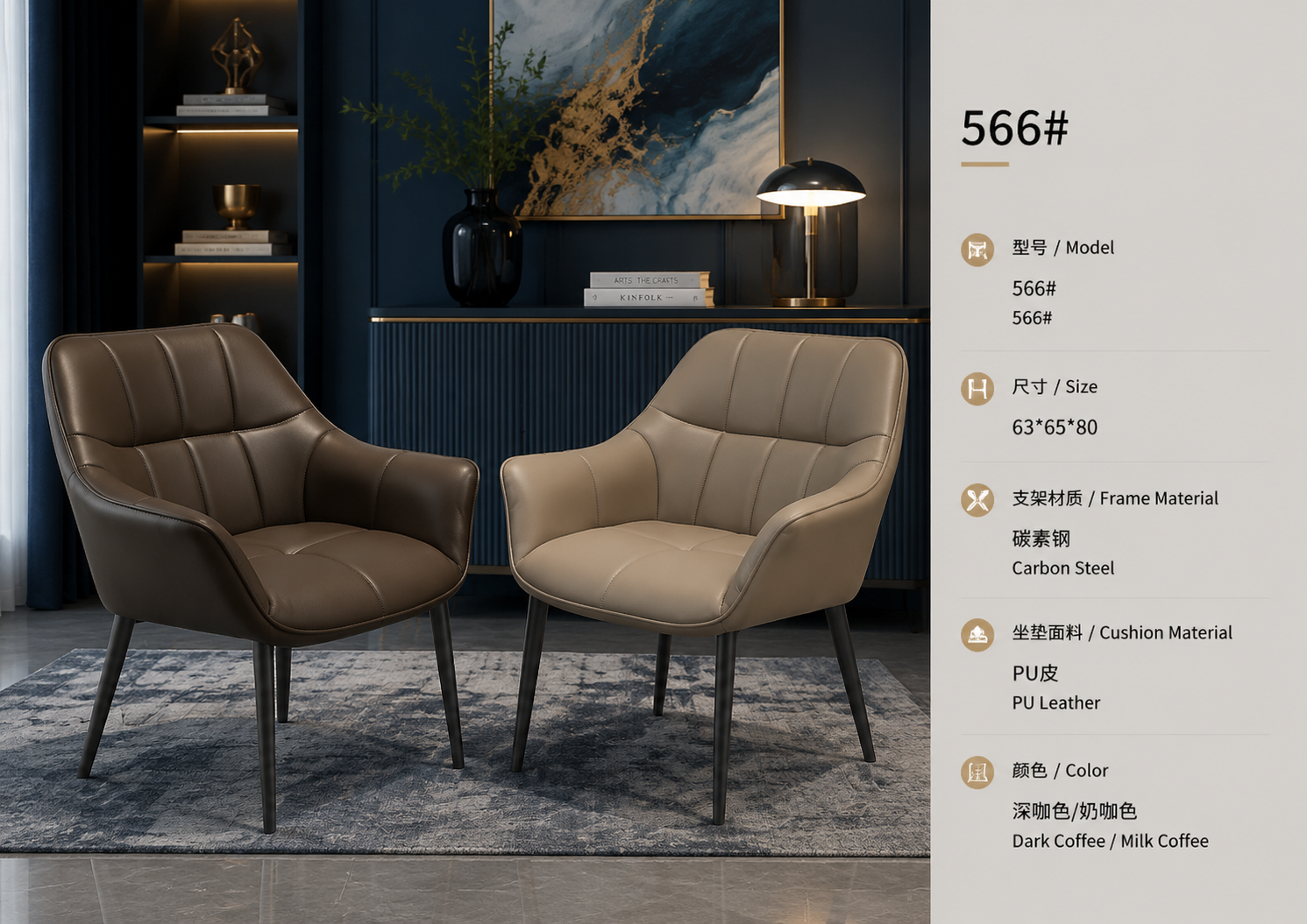 566 dining lounge chair with pu leather upholstery and steel frame in a luxury interior