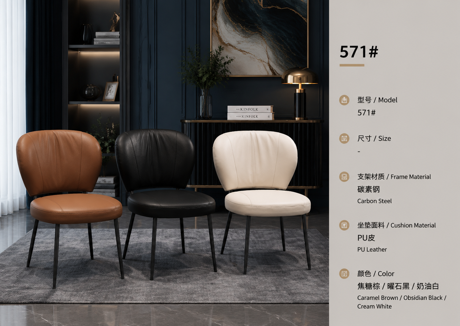 571 dining lounge chair with pu leather upholstery and steel frame in a luxury interior