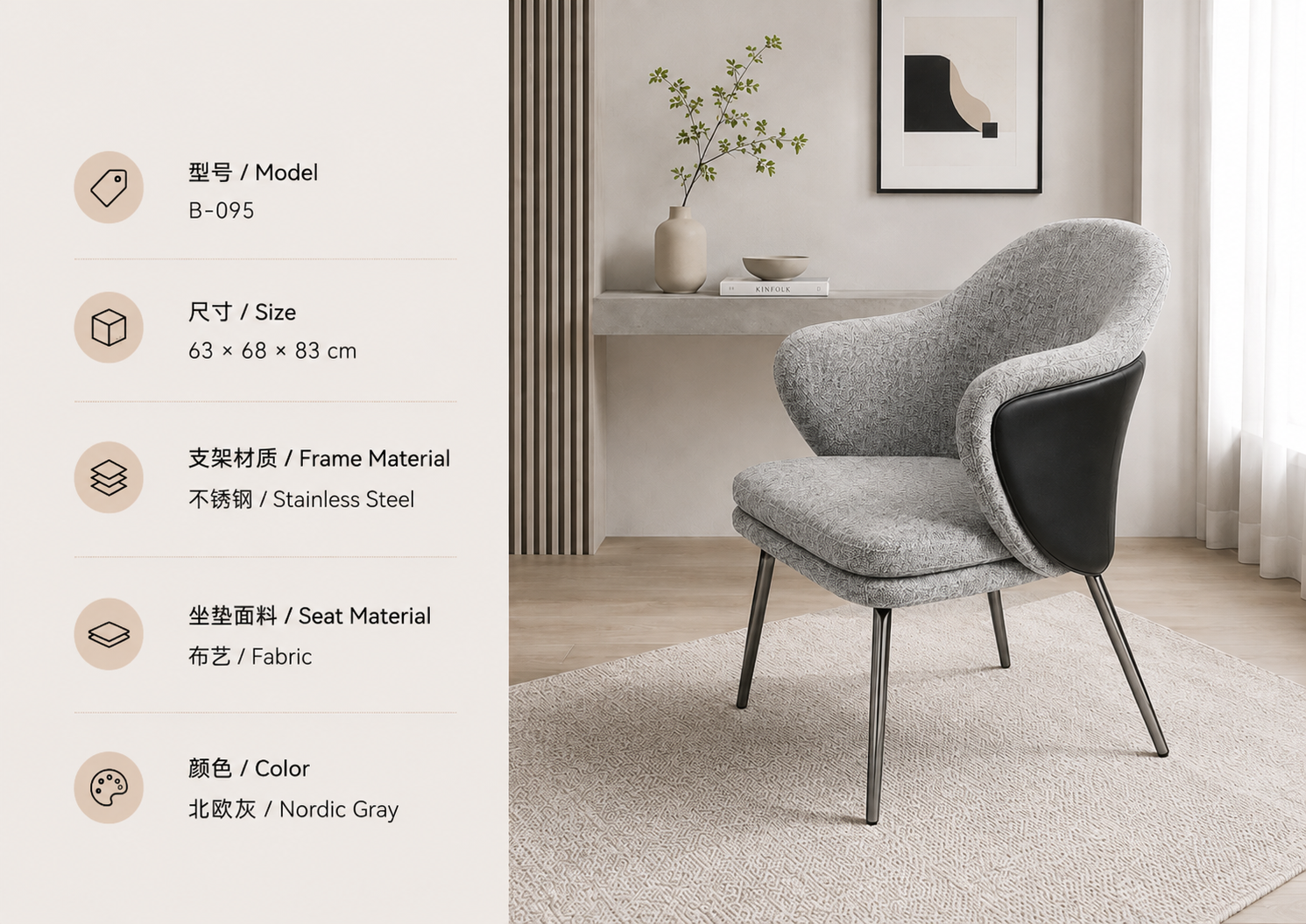 B-095 dining lounge chair with pu leather upholstery and stainless steel frame in a bright cozy interior